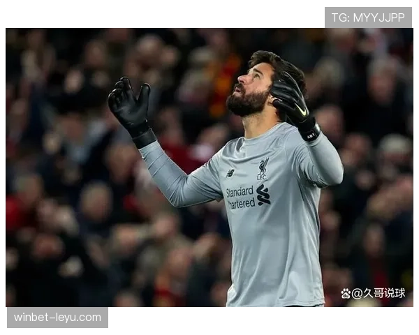 阿利松延续神勇表现，助利物浦稳步提升争冠希望